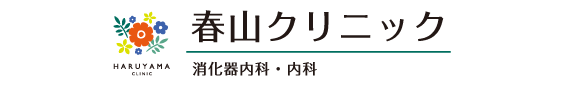 春山クリニック